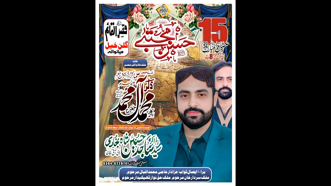Live jashan 15 Ramzan 2026 imam bargah qaser ul qaim gulan khel khel  Mianwali /Ali Qasim azadari