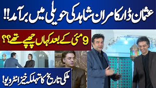 Usman Dar 5 Month Baad Manzar e Aam Parr !! First Exclusive Interview After May 9 | Kamran Shahid