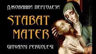 Pergolesi Stabat Mater Chorus Grave No.1 — Перголези Стабат Матер