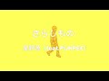 [ cover ] 星野源 - さらしもの(feat. PUNPEE) / 大林海龍　カバー
