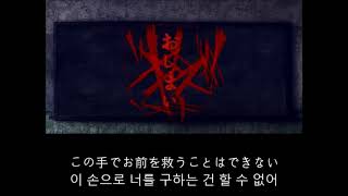 キズ - おしまい 가사 한글 자막 kizu lyric