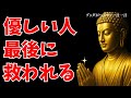 優しい人が最後に救われる理由|人間関係で消耗しなくなる転換点