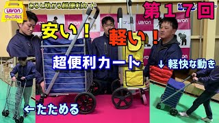 第１７回アプソンチャンネル　「はたらくカート」紹介！