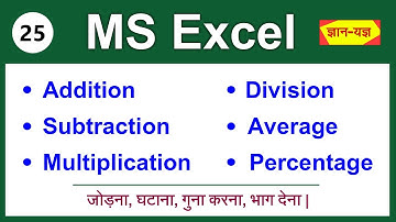 Formula of Addition, Subtraction, Multiplication, Division, Average in Excel | MS Excel Formulas -25
