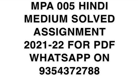 MPA 005 HINDI MEDIUM SOLVED ASSIGNMENT 2021-22 | FOR PDF WHATSAPP ON 9354372788