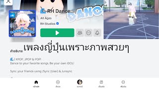 เพลงญี่ปุ่นเพราะๆภาพสวยม๊ากกก🥰💞💖🌸#roblox