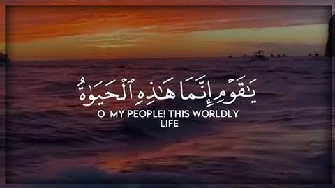 من سورة غافر | بصوت القارئ صلاح المصلي | تلاوة خاشعة