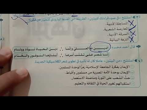 حل أدب المدرسة الكلاسيكية كتاب البرهان للصف الثالث الثانوى 2026 لغة عربية