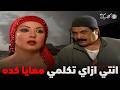 رد فعل عبدالعال علي كلام الي سمعوا من سكينه 😳🔥 بطولة #سمية_الخشاب #عبلة_كامل
