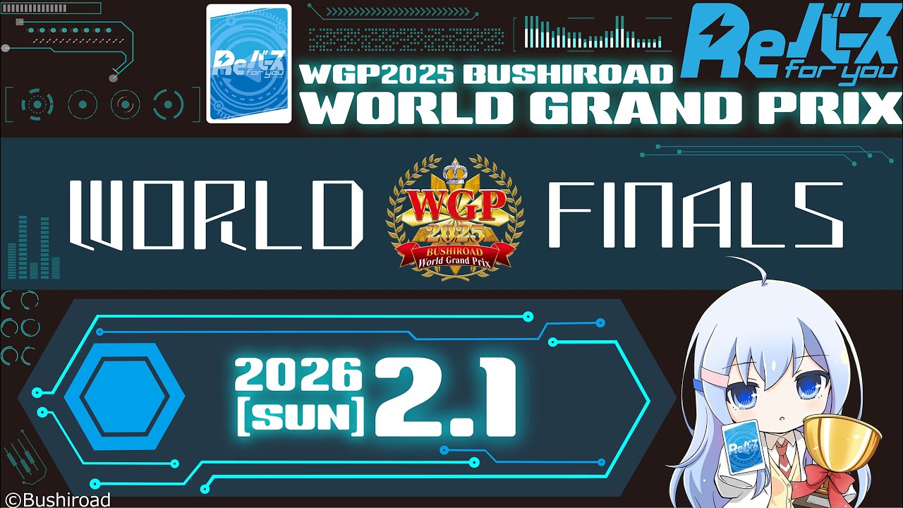 Reバース】WGP2025 世界大会 決勝ラウンド実況中継！ - YouTube