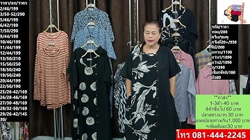 🔴LIVEสดเช้า 18 พฤศจิกายน 68 ไลฟ์เช้าสุดหรรษา เสื้อผ้าสวยๆ งามๆ ราคาโดนๆๆมาเอฟกันนะคะ