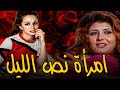 الفيلم الممنوع من العرض امرأة نص الليل بطولة سهير رمزي و نجلاء فتحي افلام الفيلم الممنوع من العرض امرأة نص الليل بطولة سهير رمزي و نجلاء فتحي افلام