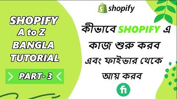 Shopify dropshipping Bangla tutorial (PART - 3) | How to create a shopify store bangla tutorial