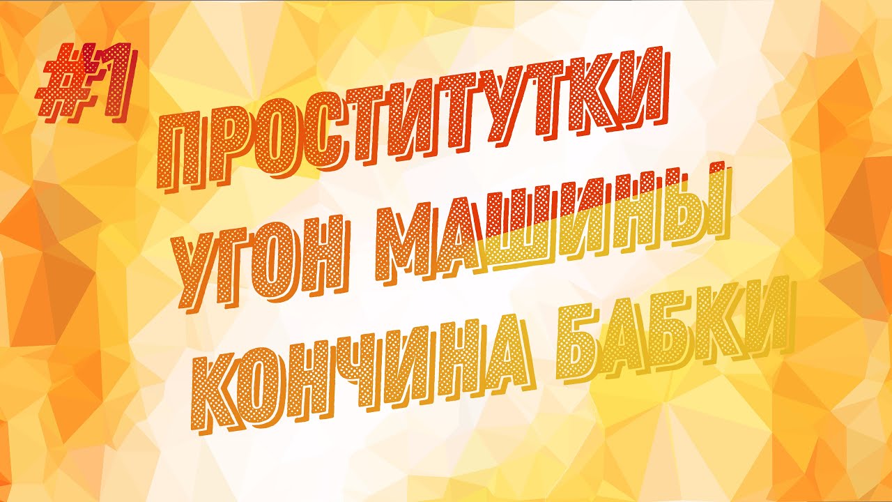Вызвать проститутку в машину