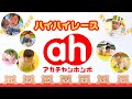 今しか残せない思い出を アカチャンホンポのハイハイレースイベント 今しか残せない思い出を アカチャンホンポのハイハイレースイベント