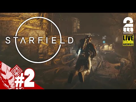 #2【ギャングスターフィールド】弟者の「STARFIELD | スターフィールド」【2BRO.】