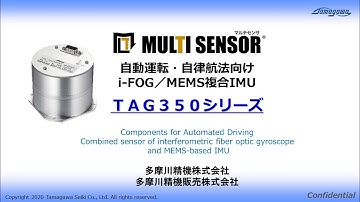 慣性計測装置（IMU）MULTI SENSOR紹介映像