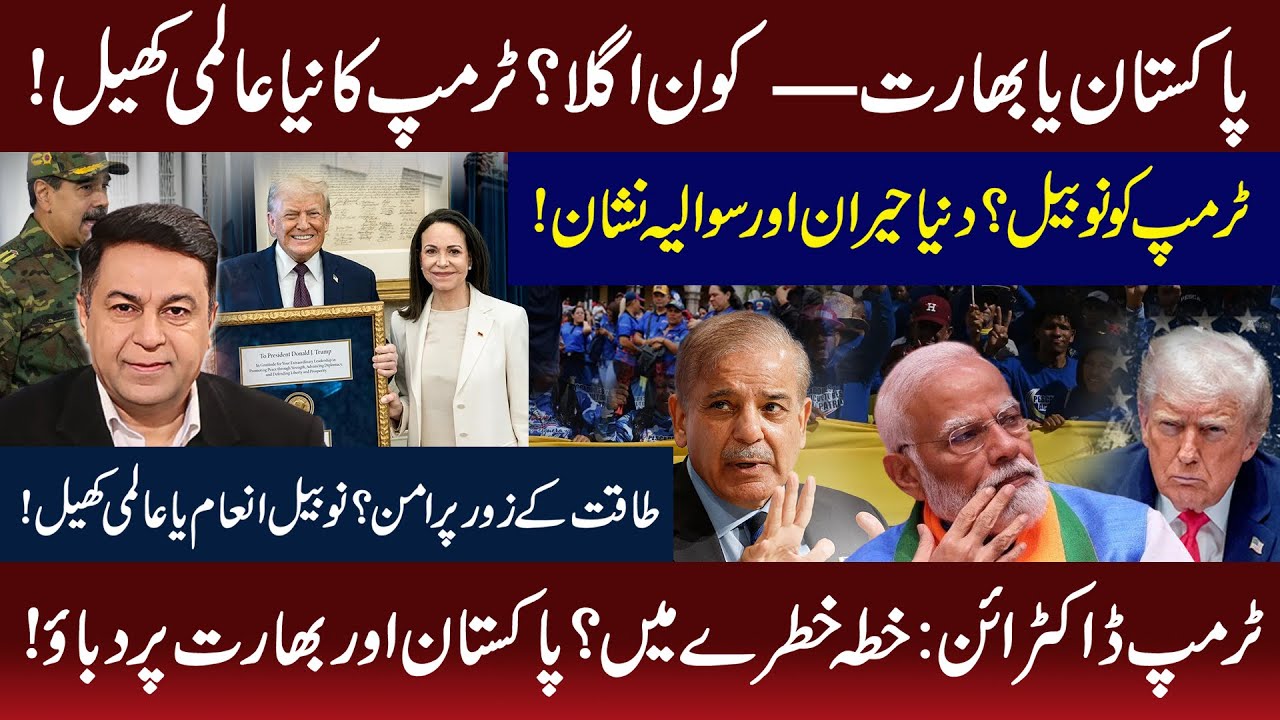 US Power Politics? Agla Target Pakistan Ya India | Trump Doctrine Hits South Asia