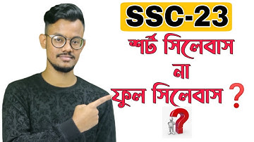 SSC 2023 শর্ট সিলেবাস নাকি ফুল সিলেবাস? || SSC 2023 Short Syllabus||@ASMAlAminDUIR