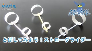 ストローで作る簡単だけどすごい工作！思わず夢中になるアイデア