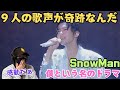 【SnowMan】感動を呼ぶ名曲!!️心に響く、思わずうるっと来ちゃいます。僕という名のドラマ 1st DOME tour 2023 i DO ME Ver. Reaction