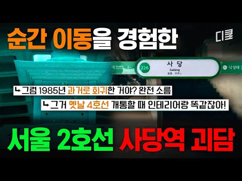 Is there something wrong with Sadang Station...?😰 The shocking true story that terrified everyone...