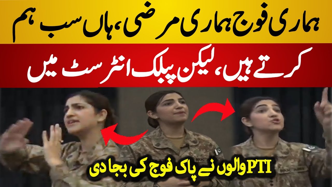 Pakistani Army Lady Officer Speech Goes Viral | Public Intrest | PTI vs Army - Today News