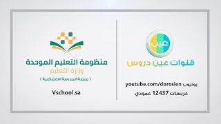 مراجعة ثاني ابتدائي - يوم الخميس - الأسبوع 15