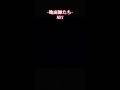 尾行 #netflix #ドラマ #地面師たち