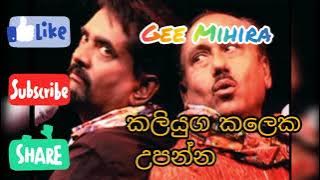 kaliyuga kaleta upanna song - Raigamayai Gampalayai