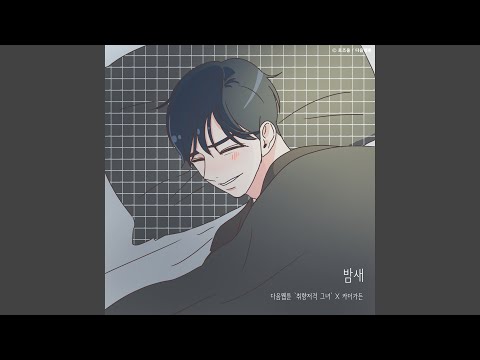 All Night Long (She is My Type♡ X Car, the garden) (Inst.) (밤새 (취향저격 그녀 X...