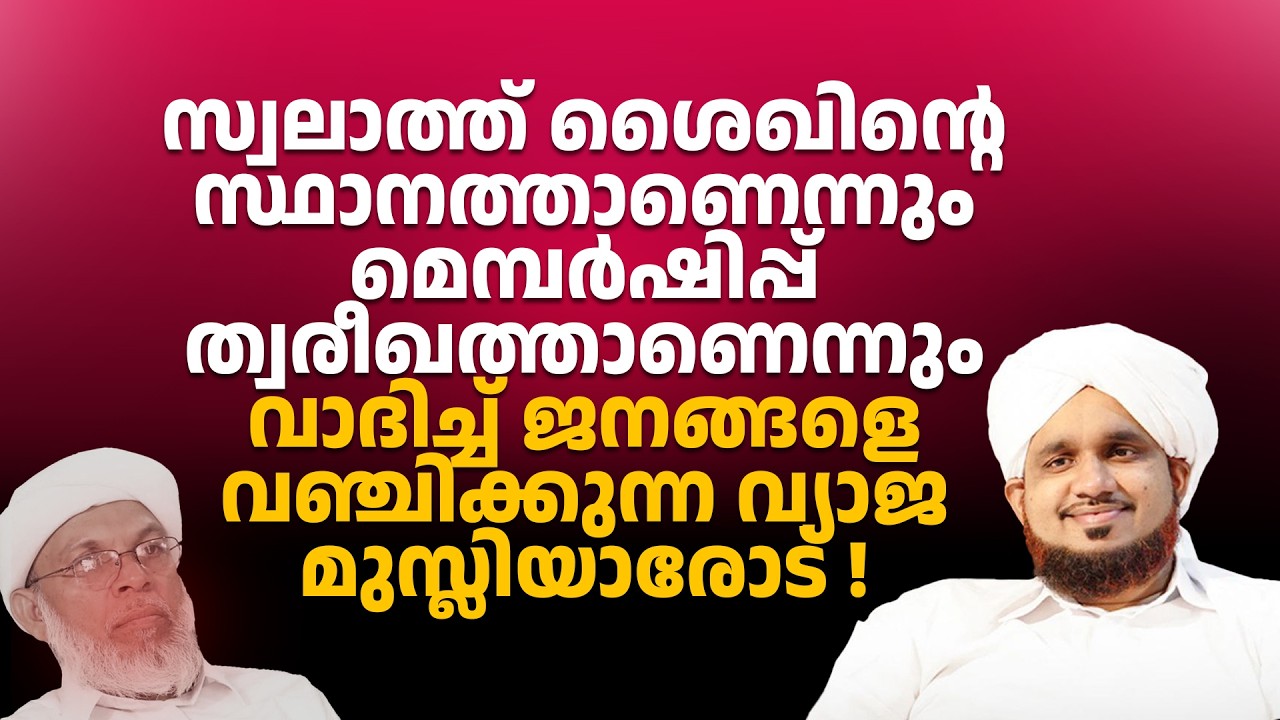 ജനങ്ങളെ വഞ്ചിക്കുന്ന വ്യാജ മുസ്ലിയാരോട് !KOOTANPARA DARIMI AP SAMSTHA NOUSHAD AHSANI