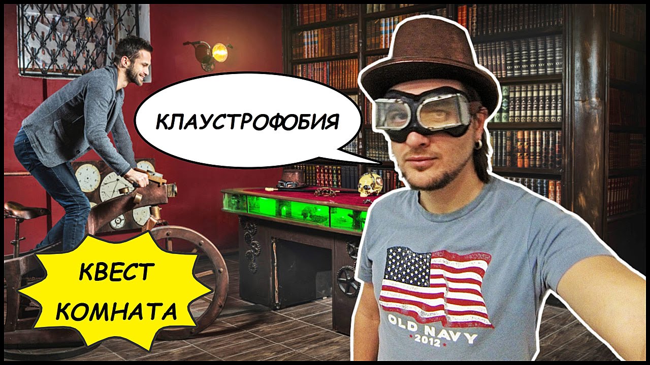 КЛАУСТРОФОБИЯ 🔑 🚪 Квест Комната "ШЕРЛОК" (Киев) - YouTube