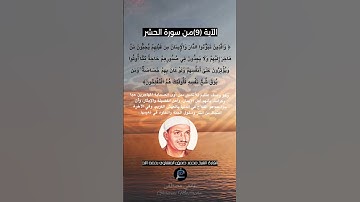 الآية (9)من سورة الحشر... القارئ الشيخ محمد صديق المنشاوي رحمه الله.