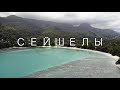 12.Сейшелы, последние дни на Маэ, Бо Валлон, AQUA boutique Hotel, летим домой.