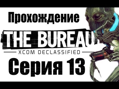 The Bureau: XCOM Declassified - Прохождение [#13] | PC