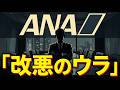 【裏側暴露】なぜ今、SFCが大改悪されたのか?300万円の壁を作ったANAの「冷徹な本音」