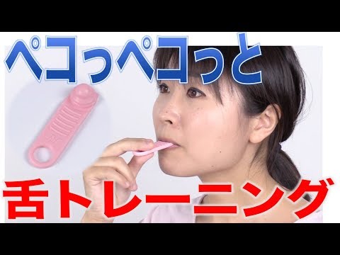 ペコぱんだで舌トレーニング 口腔ケアチャンネル 1237（口腔ケアチャンネル2 ＃909）