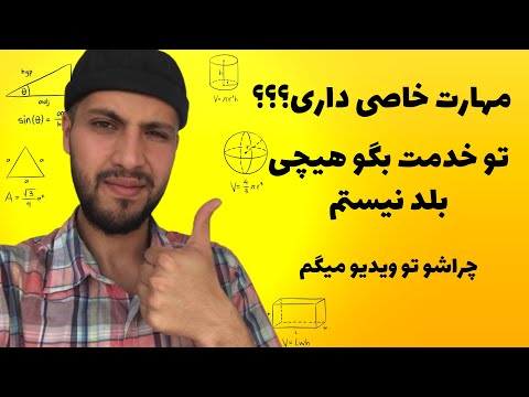 مهارت خاصی داری توی خدمت هیچ مهارتی بلد نیستی