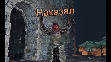 Наказал
