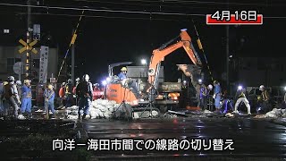 ＪＲ山陽線天神川－海田市間、連続立体交差化で上り線を一部仮線に切り替え