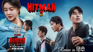 Hitman 2 Korean Movie in Hindi Dubbed Review And Explain in Hindi