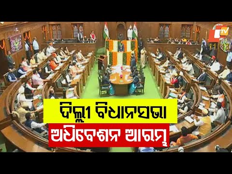 BJP Government's First Assembly Session Begins in Delhi, CAG Report to be Tabled Tomorrow