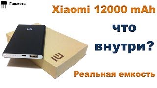 Тонкий Power Bank Xiaomi Мі Slim 12000 Обзор + Разборка