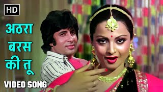 अठरा बरस की तू | Athara Baras Ki Tu | Suhaag (1979) | Amitabh Bachchan, Rekha | Laxmikant Pyarelal