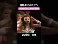 【CM】恵比寿マスカッツ