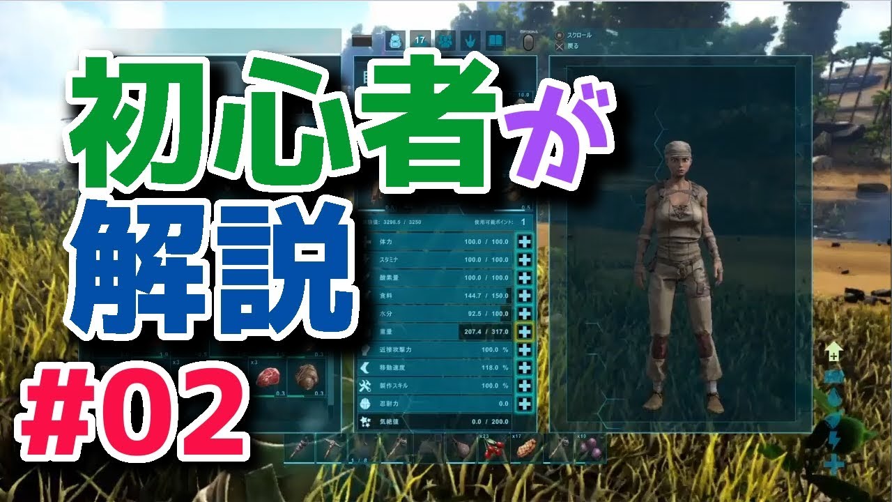 Ark Survival Evolved 02 初心者による序盤攻略解説 どんなゲーム 何したらいいの Ps4実況 Youtube