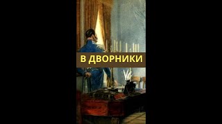 В дворники