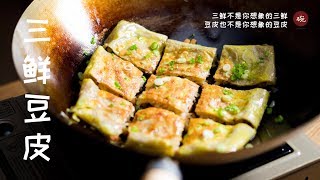 How to Make Wuhan Pancake Sweet Rice 不是你想像的豆皮也不是你想像的三鲜教你做一份地道的武汉三鲜豆皮