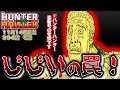 【最新３９４話❗】新キャラも登場！🎯さらに複雑になった状況を整理しよう💯💁【ハンターハンター】【解説・考察】